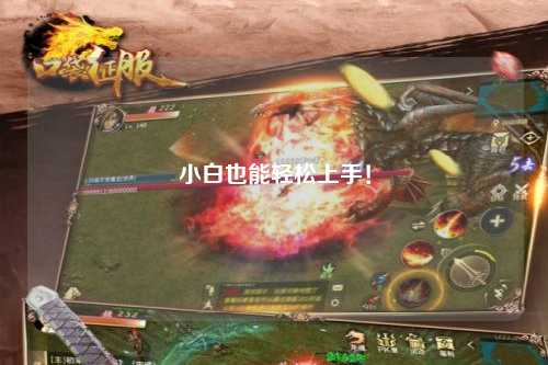 小白也能輕松上手！