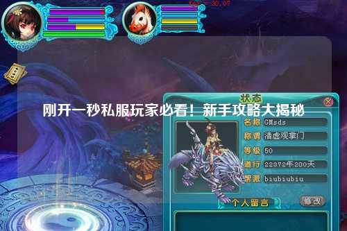 剛開一秒私服玩家必看！新手攻略大揭秘