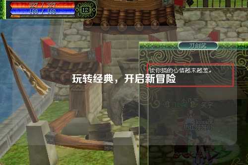 玩轉(zhuǎn)經(jīng)典，開(kāi)啟新冒險(xiǎn)