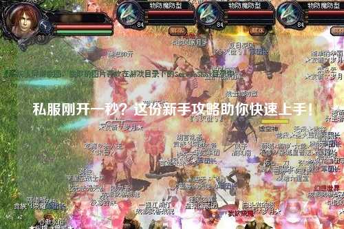 私服剛開(kāi)一秒？這份新手攻略助你快速上手！