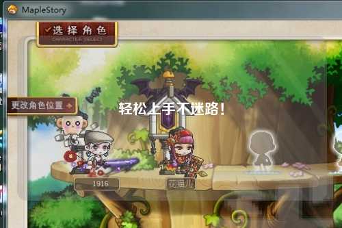 輕松上手不迷路！