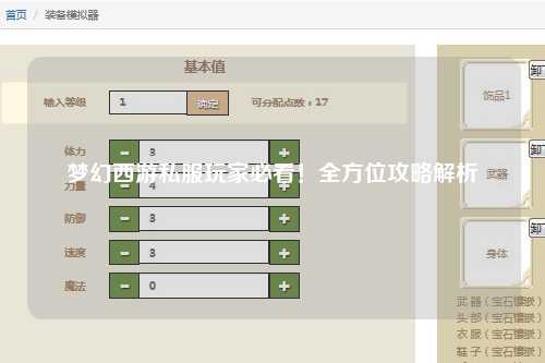 夢(mèng)幻西游私服玩家必看！全方位攻略解析