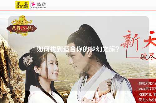 如何找到適合你的夢(mèng)幻之旅？