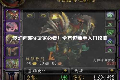 夢幻西游SF玩家必看！全方位新手入門攻略
