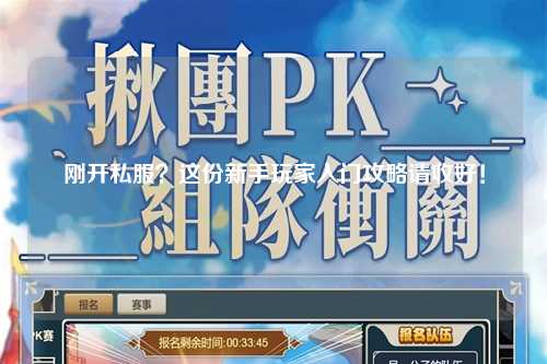 剛開私服？這份新手玩家入門攻略請收好！