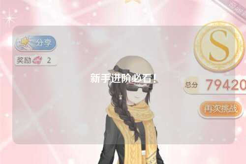 新手進階必看！
