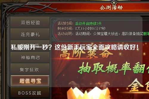 私服剛開一秒？這份新手玩家全面攻略請收好！