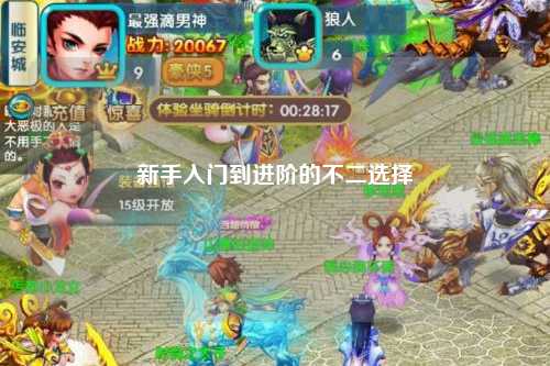 新手入門到進(jìn)階的不二選擇