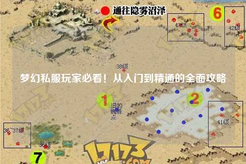 夢幻私服玩家必看！從入門到精通的全面攻略