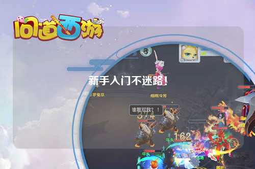新手入門不迷路！