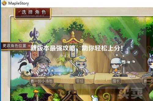新版本最強(qiáng)攻略，助你輕松上分！