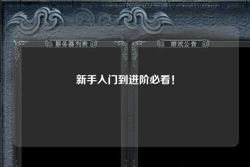 新手入門到進(jìn)階必看！