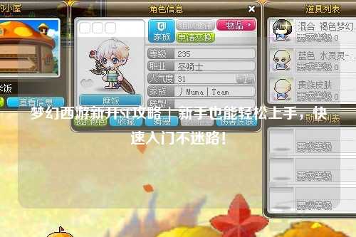 夢幻西游新開SF攻略 | 新手也能輕松上手，快速入門不迷路！
